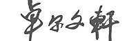 &#20048;&#40060;&#119;&#101;&#98;&#29256;&#30331;&#24405;&#20837;&#21475;&#45;&#20048;&#40060;&#111;&#110;&#108;&#105;&#110;&#101;&#40;&#20013;&#22269;&#41;